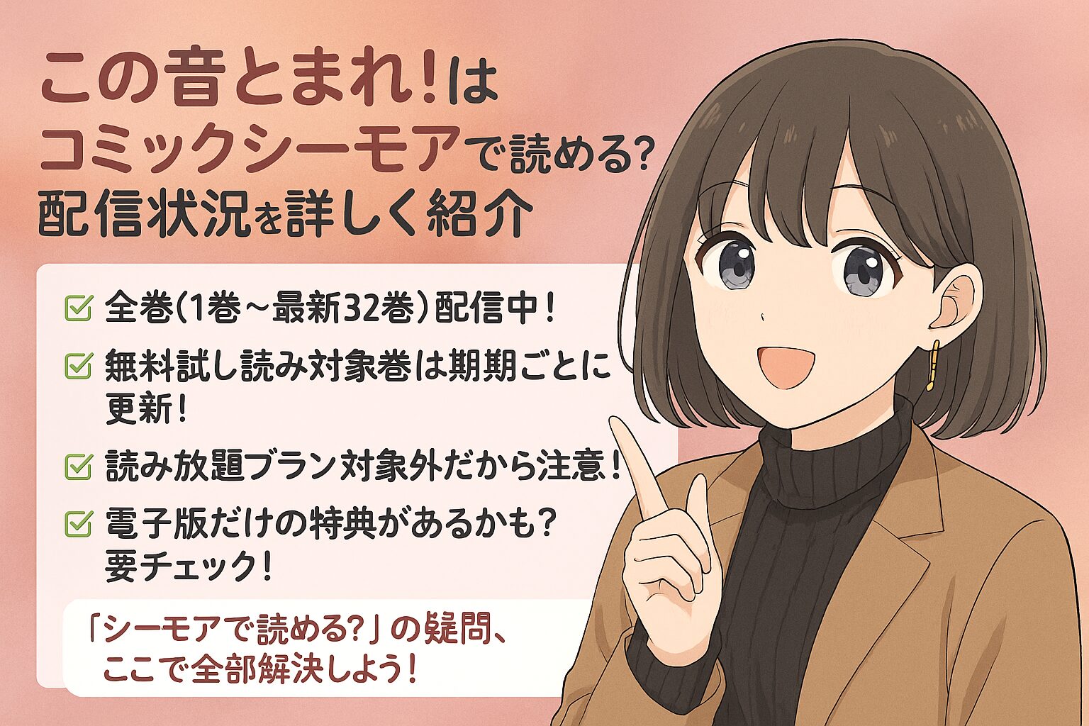 漫画この音とまれはコミックシーモアで読めるかを紹介する画像